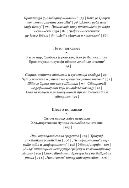 ОДУМИРАЊЕ СЛОБОДНИХ МЕДИЈА